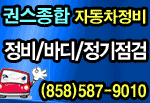 권스종합자동차정비